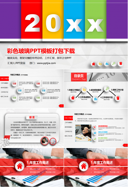 彩色玻璃PPT模板打包下载