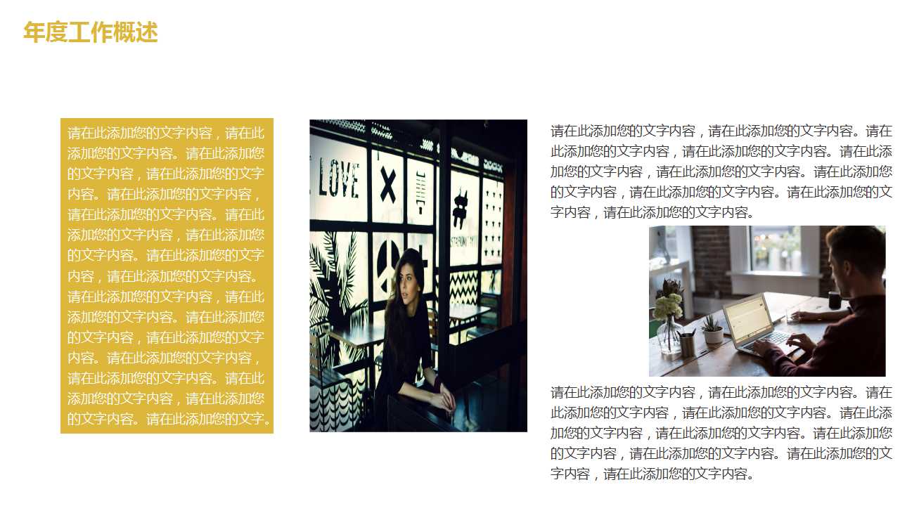 制定制胜的公司战略PPT课件