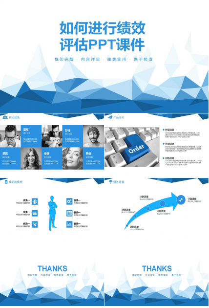 如何进行绩效评估PPT课件