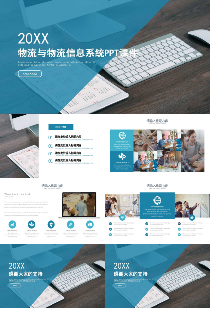 物流与物流信息系统PPT课件