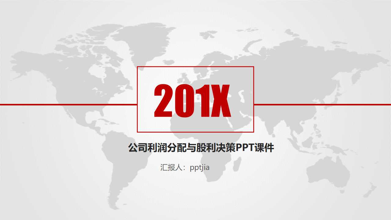 公司利润分配与股利决策PPT课件