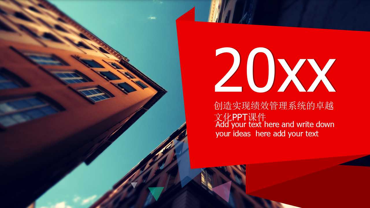 创造实现绩效管理系统的卓越文化PPT课件