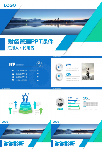 财务管理PPT课件十四