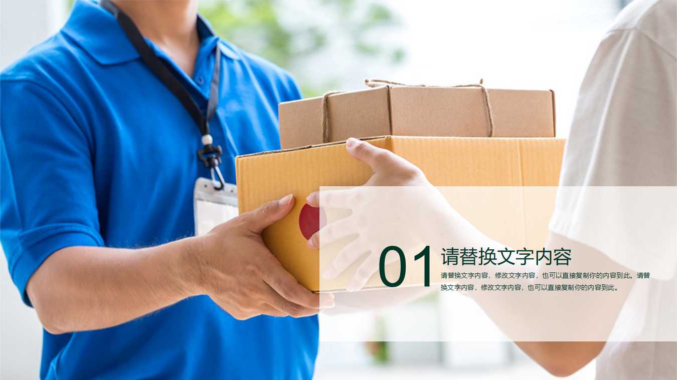 包装运输-运输-PPT模板