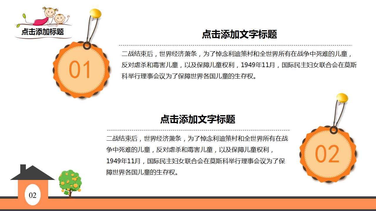 儿童节活动方案ppt模板