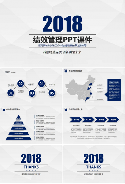 绩效管理PPT课件八