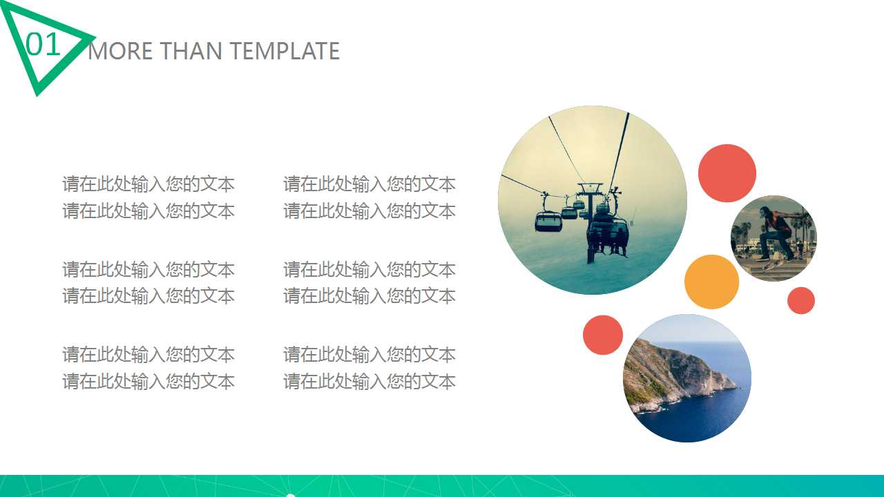 公司介绍PPT模板_绿色精致背景