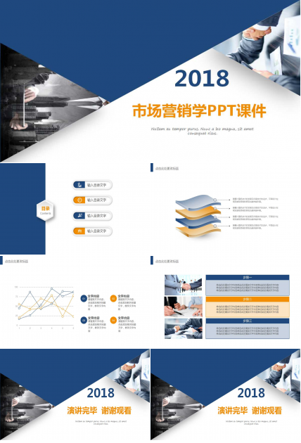 广东商学院——市场营销学PPT课件