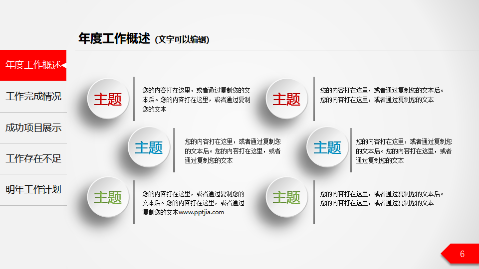 彩色玻璃PPT模板打包下载