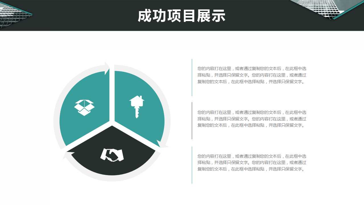 写字楼营销推广策划方案PPT课件