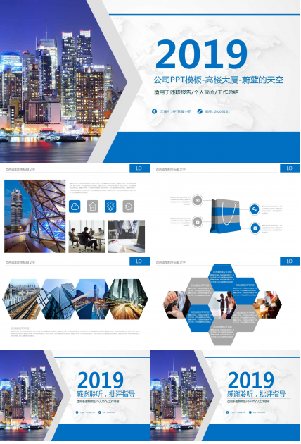 公司PPT模板-高楼大厦-蔚蓝的天空