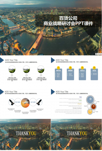 百货公司商业战略研讨会PPT课件