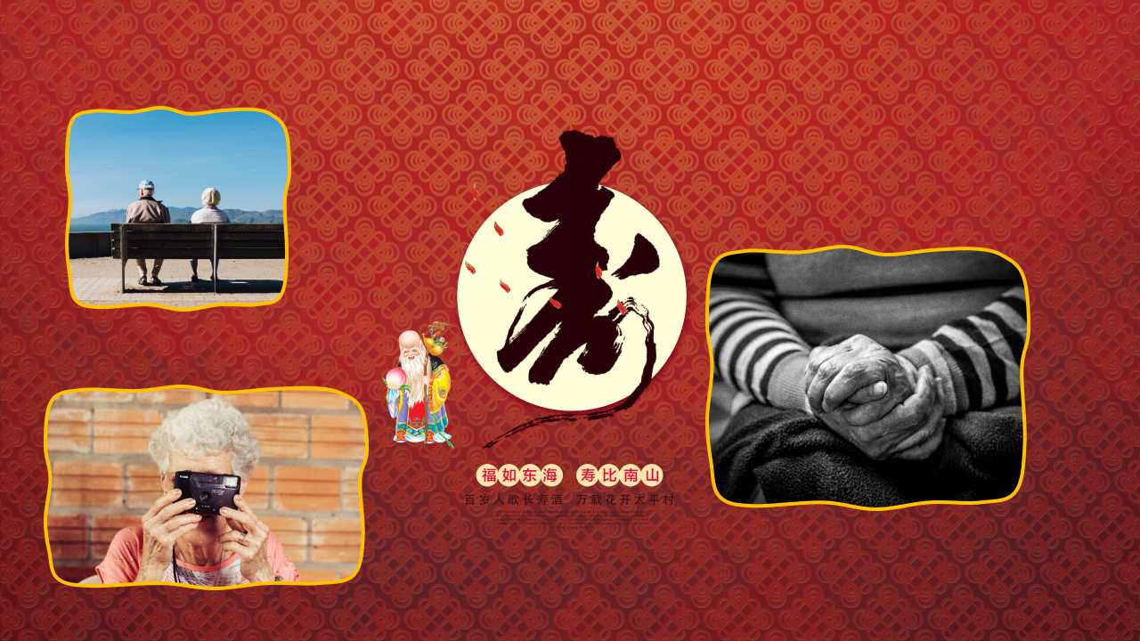 父亲70大寿ppt模板