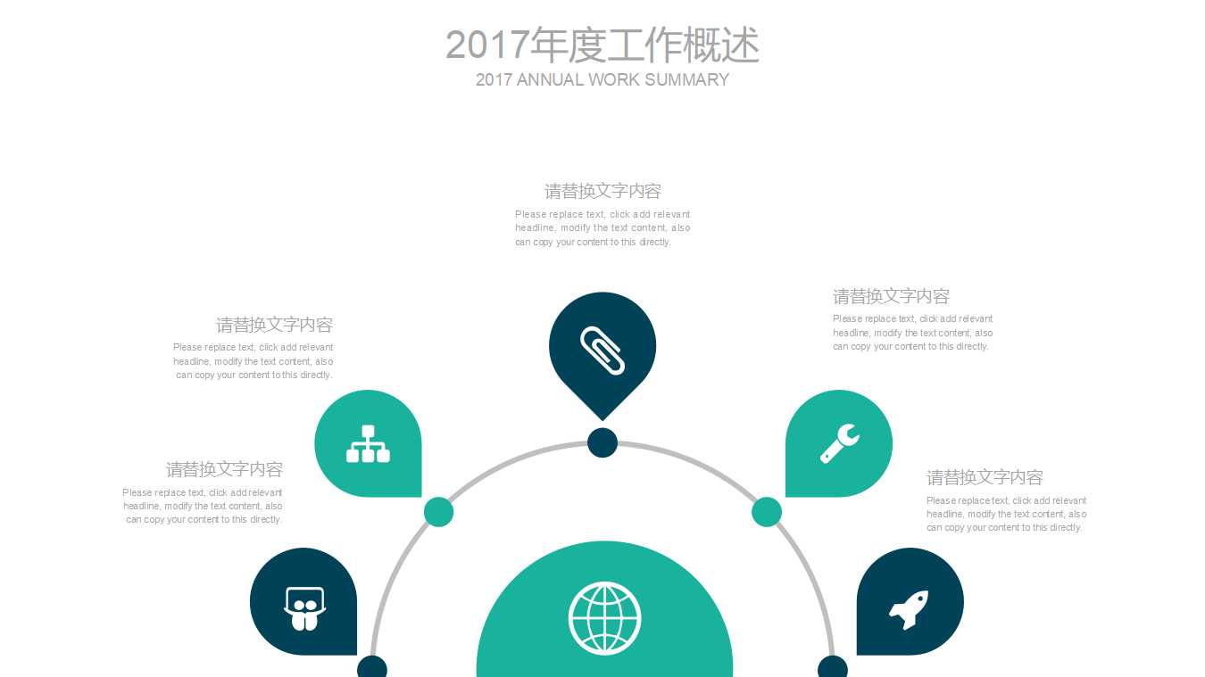 公司简介PPT幻灯片下载