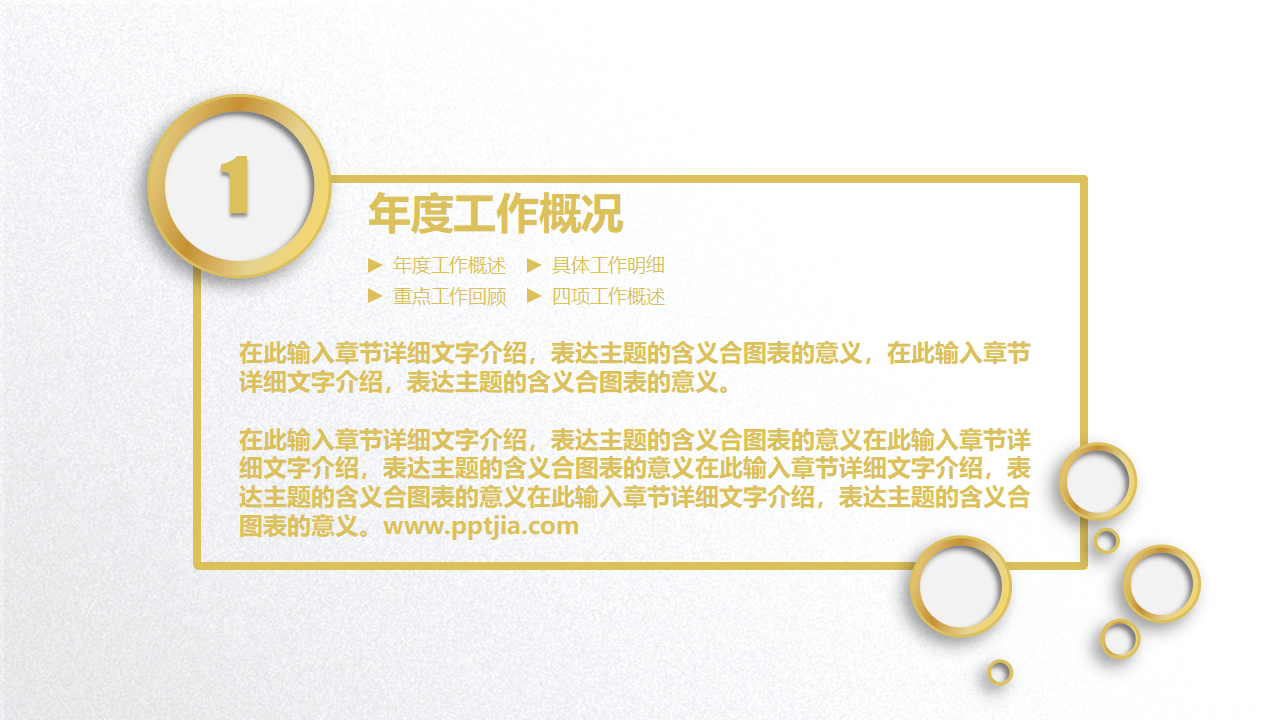 齿轮造型PPT模板_金色图案