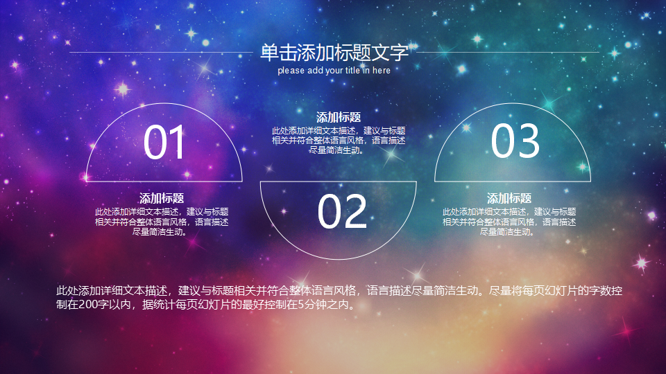 宇宙星空陨石摩擦之PPT模板