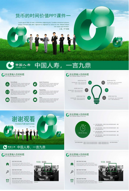 货币的时间价值PPT课件一