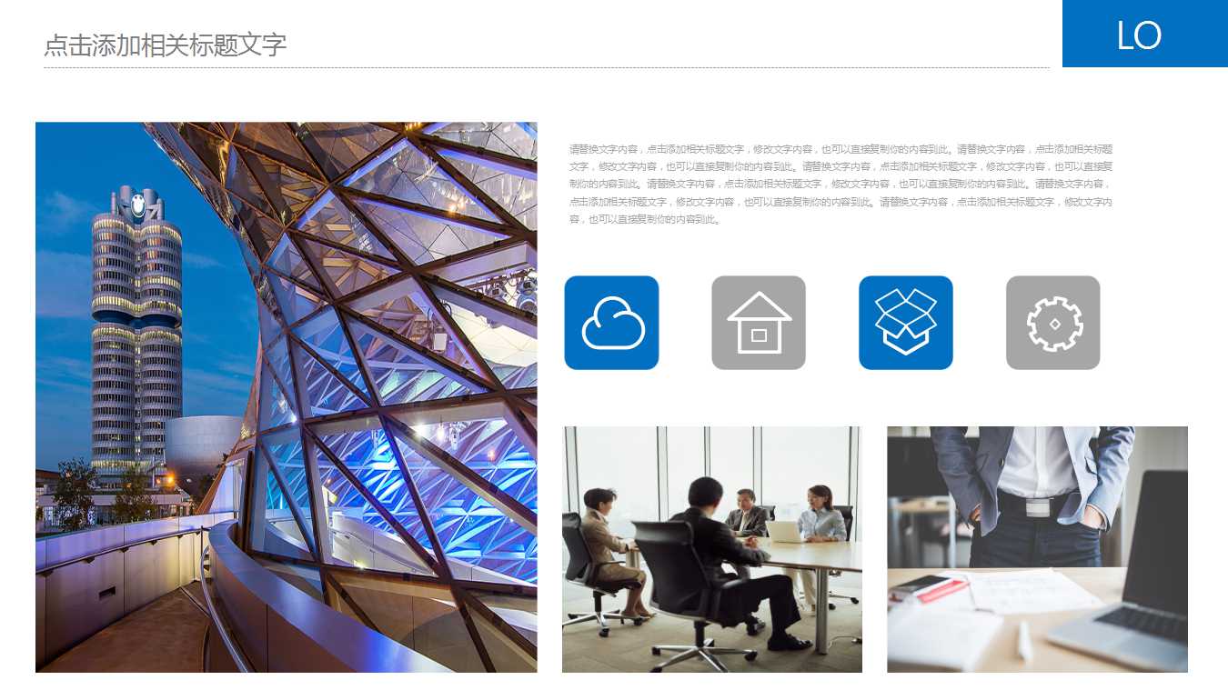 公司PPT模板-高楼大厦-蔚蓝的天空