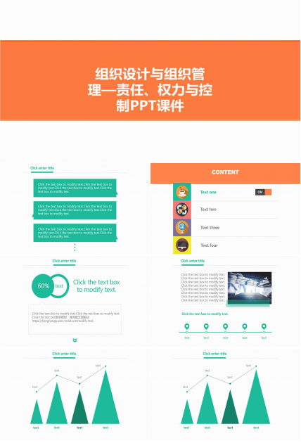 组织设计与组织管理—责任、权力与控制PPT课件