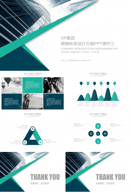 XX集团薪酬体系设计方案PPT课件三