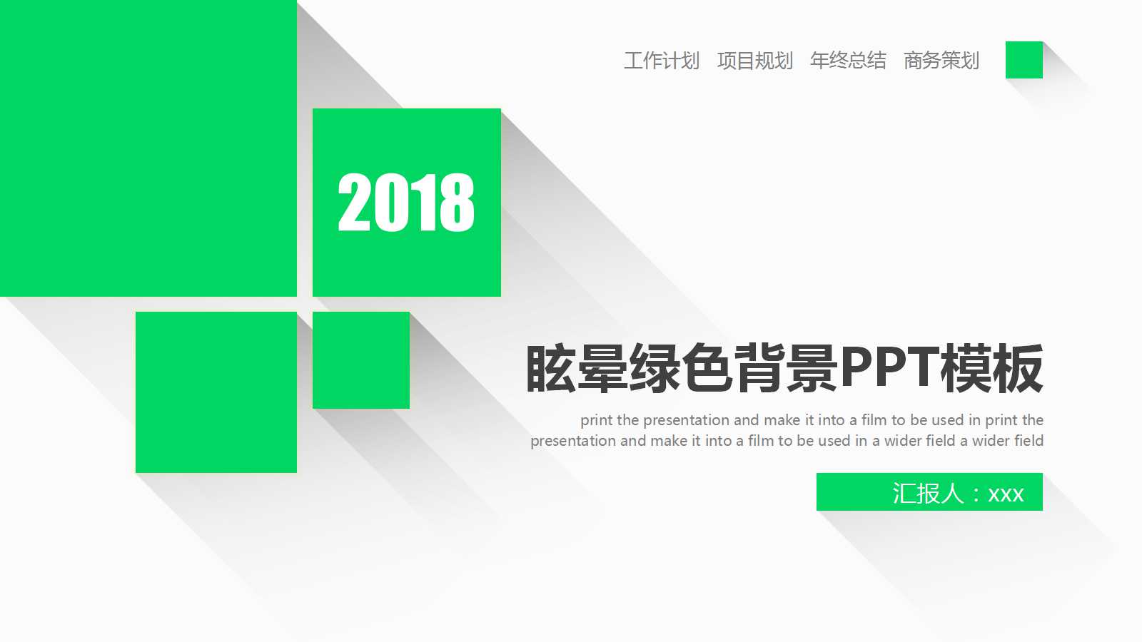 眩晕绿色背景PPT模板下载