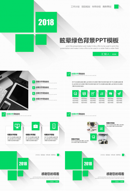 眩晕绿色背景PPT模板下载