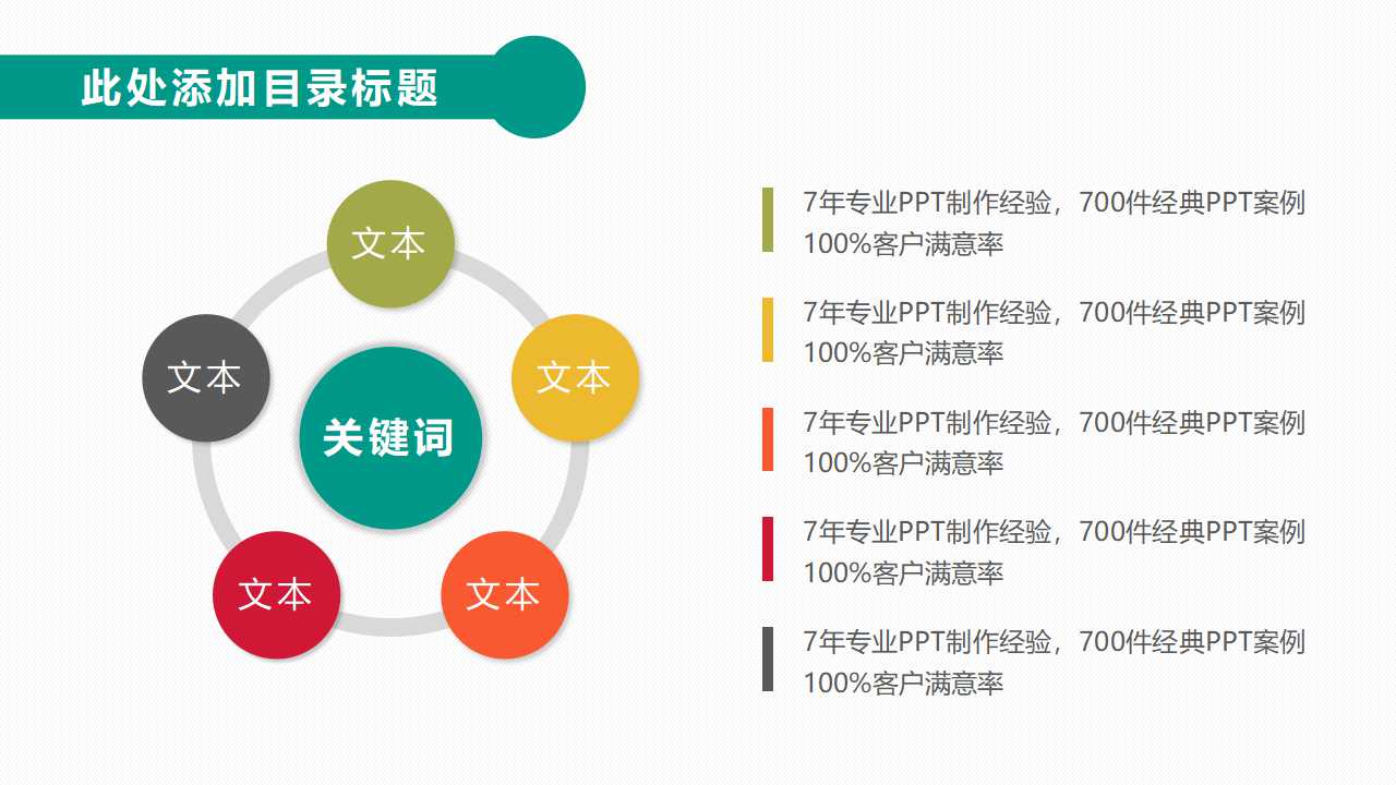 关于公司的PPT模板下载