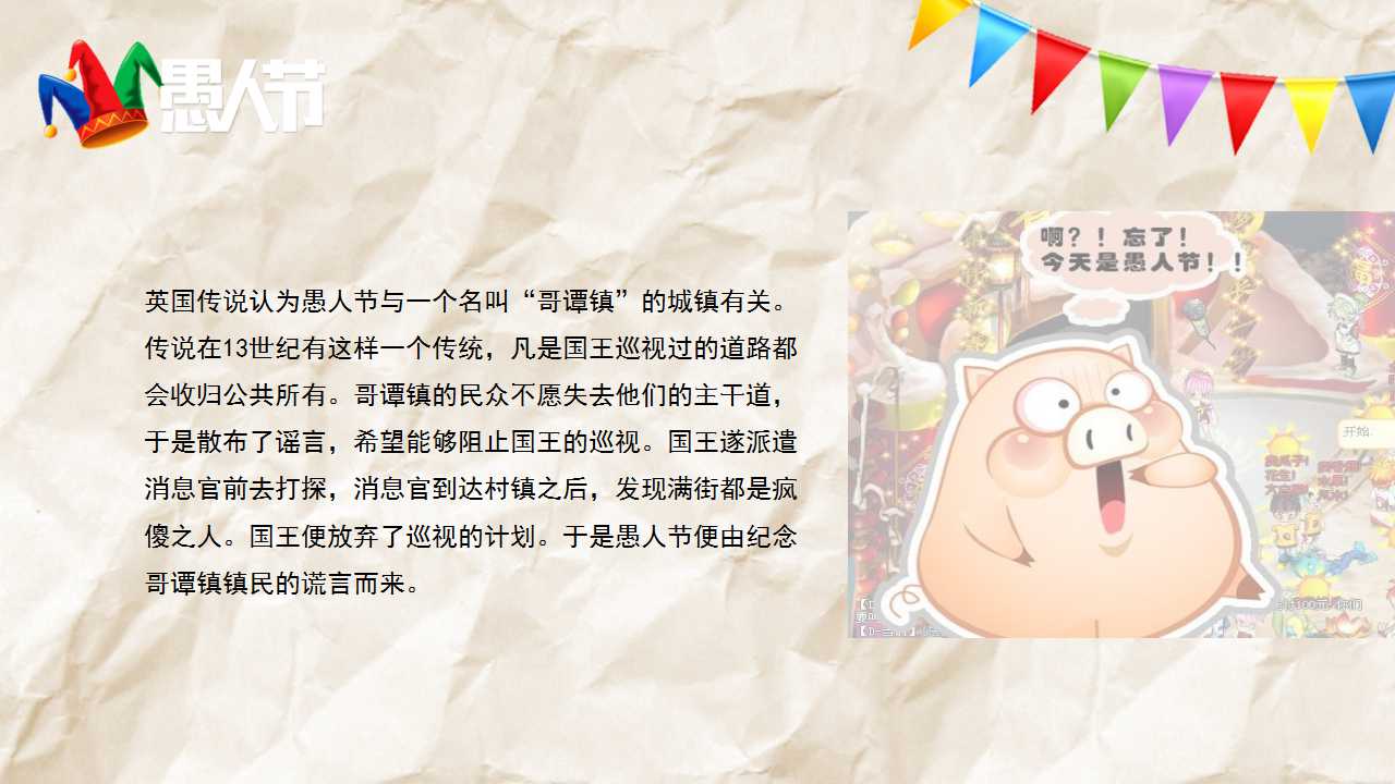 愚人节活动主题ppt模板