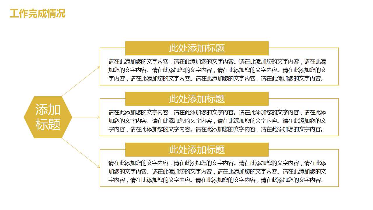 制定制胜的公司战略PPT课件