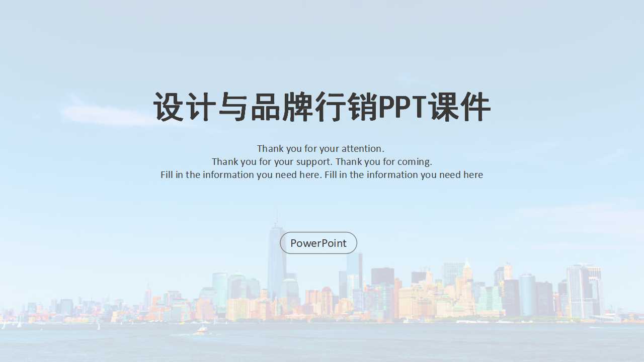 设计与品牌行销PPT课件