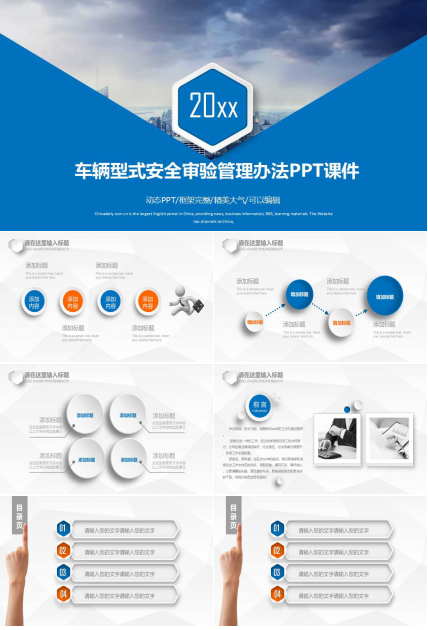 车辆型式安全审验管理办法PPT课件