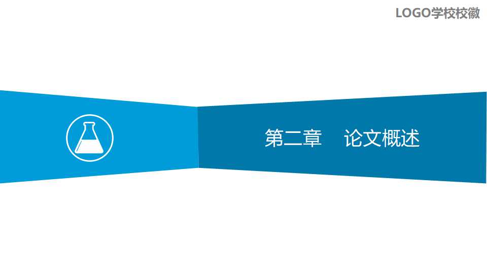 在职研究生答辩ppt模板