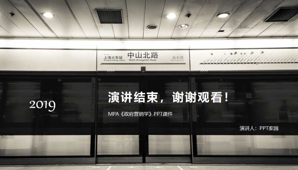 MPA《政府营销学》PPT课件