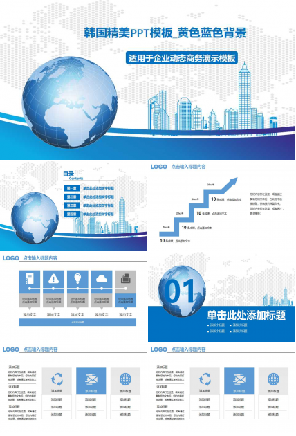 韩国精美PPT模板_黄色蓝色背景