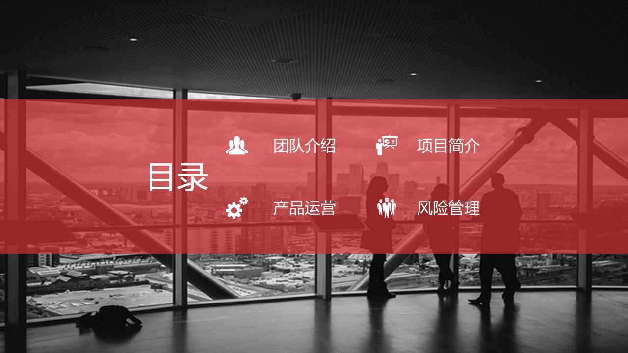 科学有效的管理运行模式PPT课件