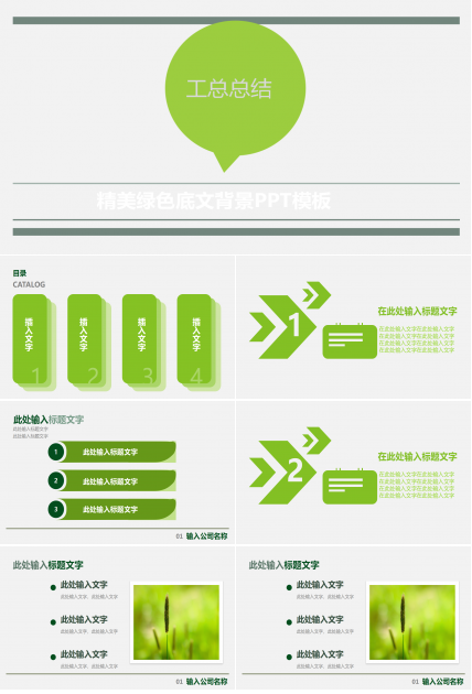 精美绿色底文背景PPT模板