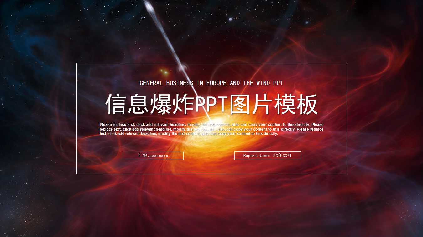 信息爆炸PPT图片模板