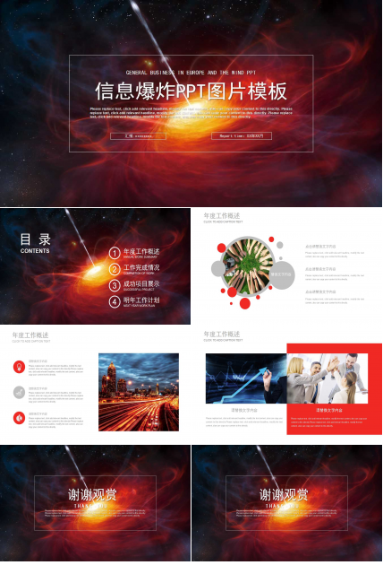 信息爆炸PPT图片模板