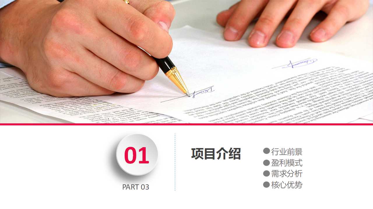 管理层持股的融资机制PPT课件二