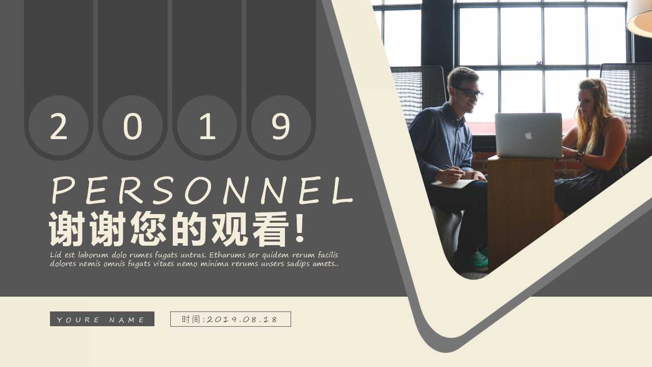 公司人事主题幻灯片模板下载