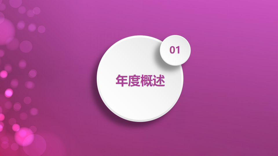 电脑主题PPT模板下载_紫色梦幻