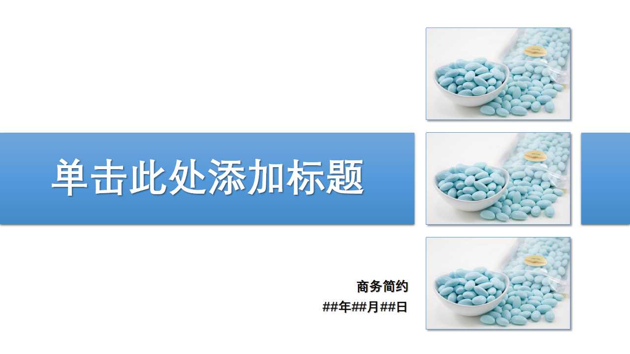 规划你的职业生涯PPT课件