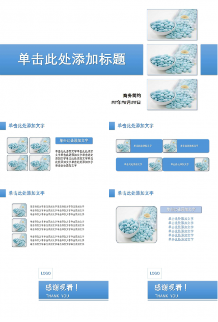 规划你的职业生涯PPT课件