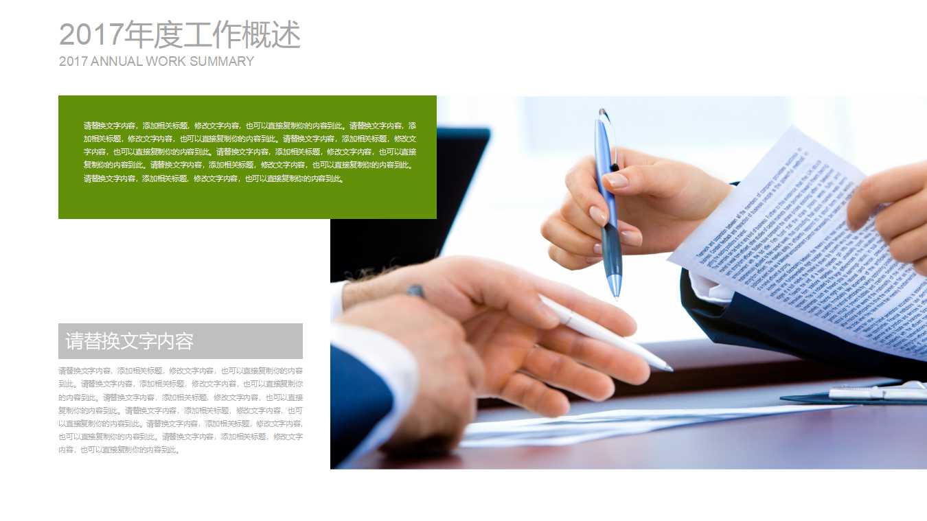 绿色PPT模板下载_卡车版