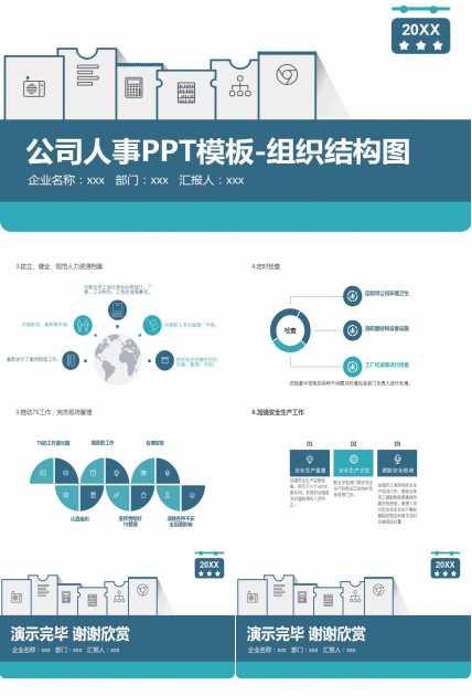 公司人事PPT模板-组织结构图
