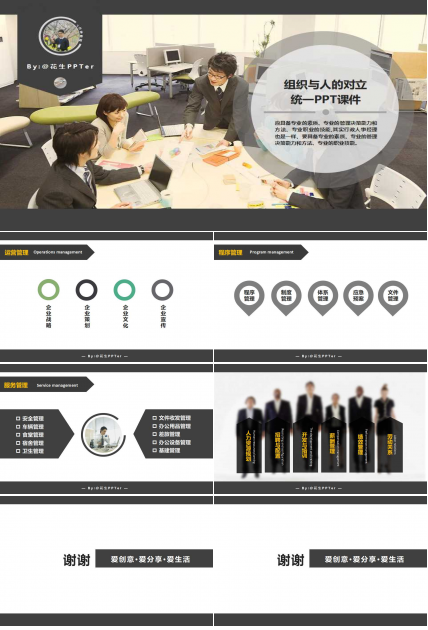 组织与人的对立统一PPT课件