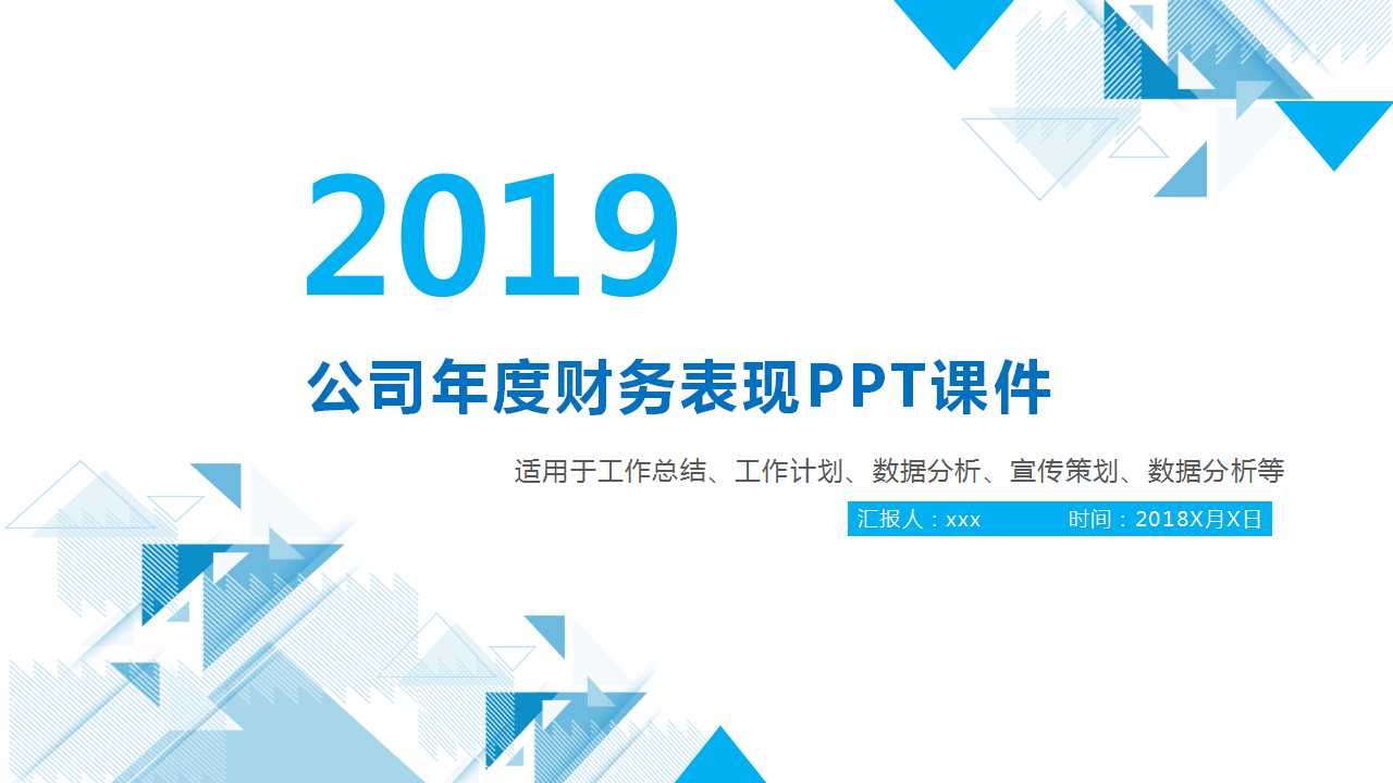 公司年度财务表现PPT课件