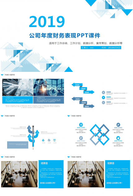 公司年度财务表现PPT课件