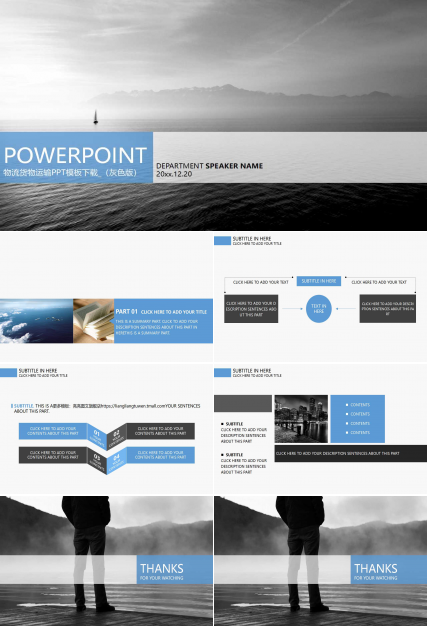 物流货物运输PPT模板下载_（灰色版）