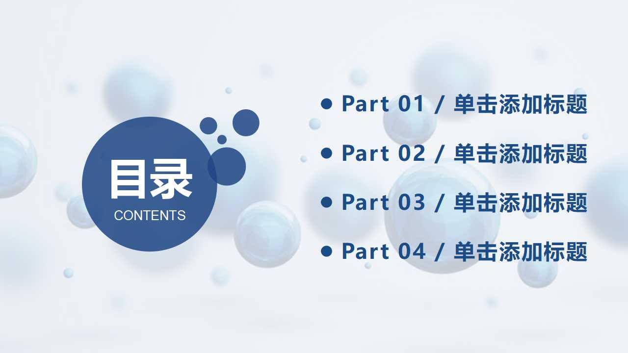职业生涯规划PPT课件三